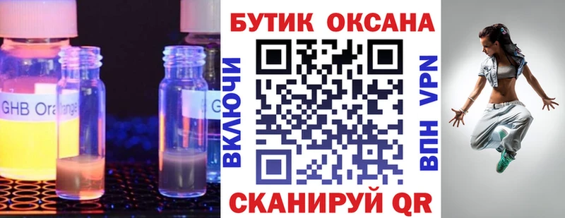 Бутират оксибутират  Купить  Туринск 